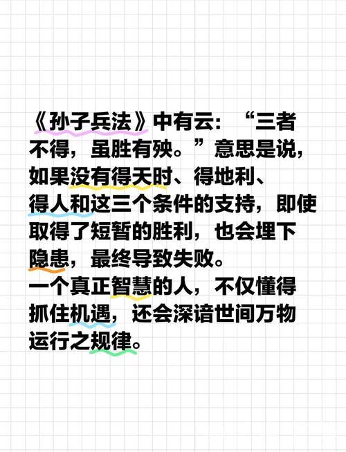 天时地利人和,胜利的三要素 天时地利人和,胜利的三要素