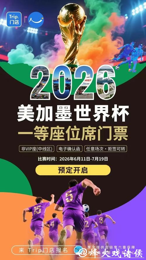 2026世界杯正规靠谱下注平台推荐