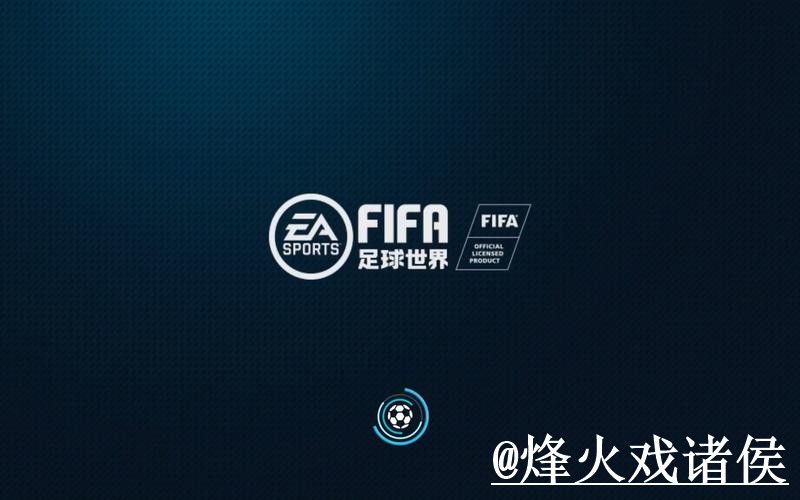 2026世界杯APP安装注意事项，下载入口和账号登录整理